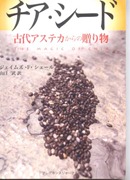 チアシード_1 チアシード_1