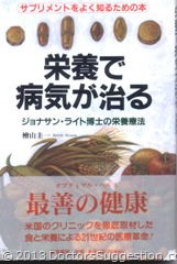 栄養で病気が治る―ジョナサン・ライト博士の栄養療法 栄養で病気が治る―ジョナサン・ライト博士の栄養療法