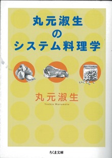 丸元淑生8 丸元淑生8